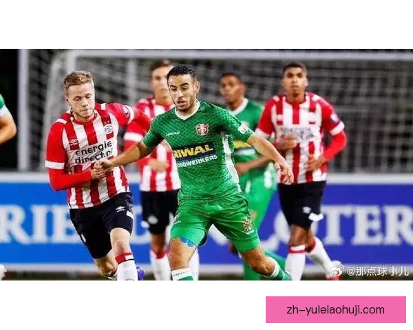 埃因霍温青年队主场告负维迪斯两球落败表现解析